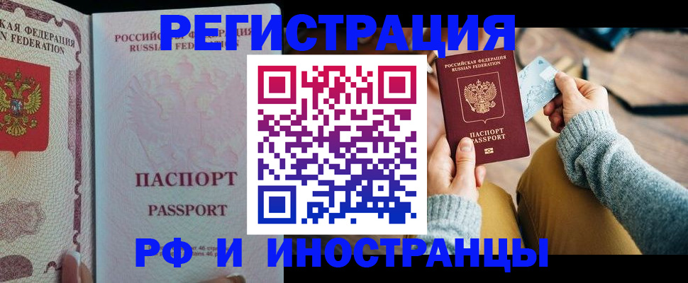 временная регистрация для школы в Североморске