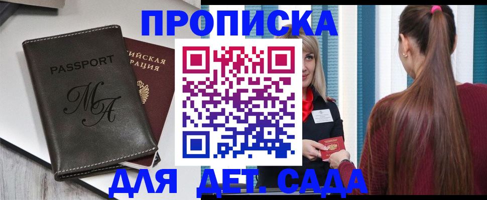 купить прописку в Североморске