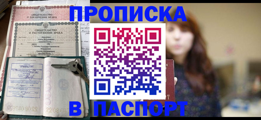 прописка для военкомата в Североморске