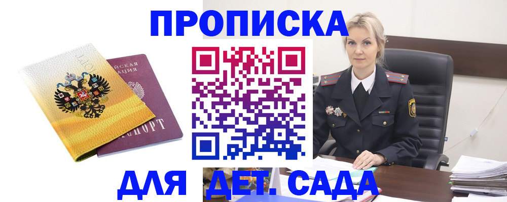 прописка в квартире в Североморске